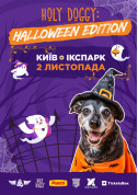 Афіша HolyDoggy: Halloween Edition