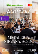 Афіша Metallica, Nirvana, AC/DC на терасі Gulliver у виконанні