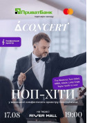 Афіша ПОП-ХІТИ на терасі River Mall у виконанні
