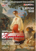 Афіша Катерина
