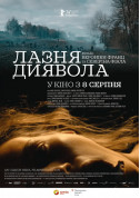 Афіша Лазня диявола