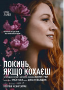 Афіша Покинь, якщо кохаєш