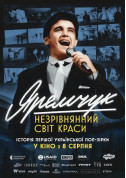 Афіша Яремчук: Незрівнянний світ краси