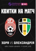 Афіша ФК «Зоря» (Луганськ) – ФК «Олександрія»