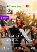 Афіша Lady Gaga, Beyonce, Rihanna на терасі Gulliver у виконанні