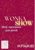 Афіша Інтерактивна шоу-програма для дітей "Вонка