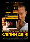 Афіша Кліпни двічі