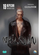 Афіша MÉLOVIN