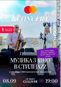 Афіша МУЗИКА З КІНО В СТИЛІ JAZZ у виконанні DIVO & Kyiv Jazz