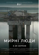 Афіша Мирні люди