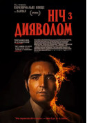Афіша Ніч з дияволом