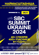 Афіша Конференція зі спортивного маркетингу SBC Summit