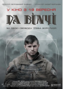 Афіша Да Вінчі