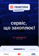 Афіша ReService: Customer First