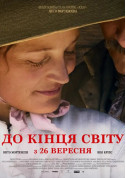 Афіша До кінця світу