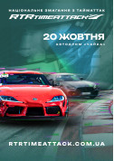 Афіша НАЦІОНАЛЬНЕ ЗМАГАННЯ RTRTIMEATTACK 2024