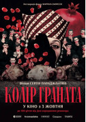 Афіша Колір граната (1969 р.)