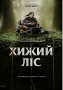 Афіша Хижий ліс