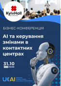 Афіша Конференція ВАКЦІ (Всеукраїнської Асоціації