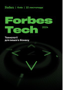 Афіша Forbes Tech
