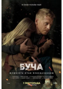 Афіша Буча