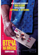 Афіша Втеча на вікенд