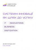 Афіша Навігатори Інновацій