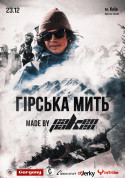 Афіша Гірська Мить