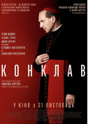 Афіша Конклав