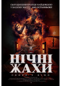 Афіша Нічні жахи