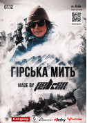 Афіша Гірська Мить