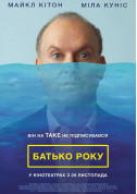 Афіша Батько року
