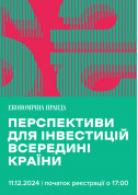 Афіша Перспективи для інвестицій всередині країни