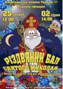 Афіша Різдвяний бал Святого Миколая