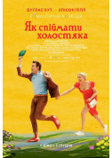 Афіша Як спіймати холостяка