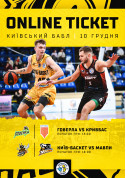 Афіша Чемпіонат України з баскетболу Суперліга FAVBET
