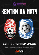 Афіша Зоря (Луганськ) - Чорноморець(Одеса)