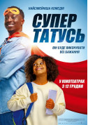 Афіша СуперТАТУСЬ