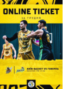 Афіша Київ-Баскет - Говерла
