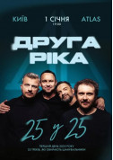 Афіша Друга Ріка