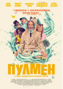 Афіша Пулмен