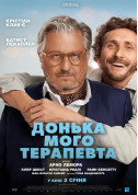 Афіша Донька мого терапевта