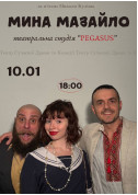 Афіша Мина Мазайло