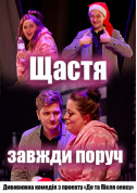 Афіша Чорний квадрат: Щастя завжди поруч