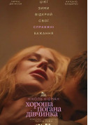 Афіша Хороша погана дівчинка