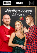 Афіша Чорний квадрат: АБЕТКА СЕКСУ від А до Я