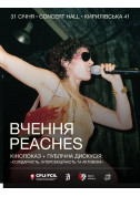 Афіша Кінопоказ «Вчення Peaches» + публічна дискусія