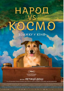 Афіша Народ vs Космо