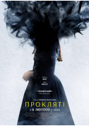 Афіша Прокляті