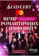 Афіша РОМАНТИЧНІ ХІТИ у виконанні симфонічного